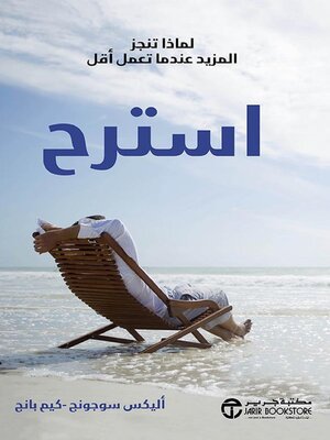 cover image of استرح